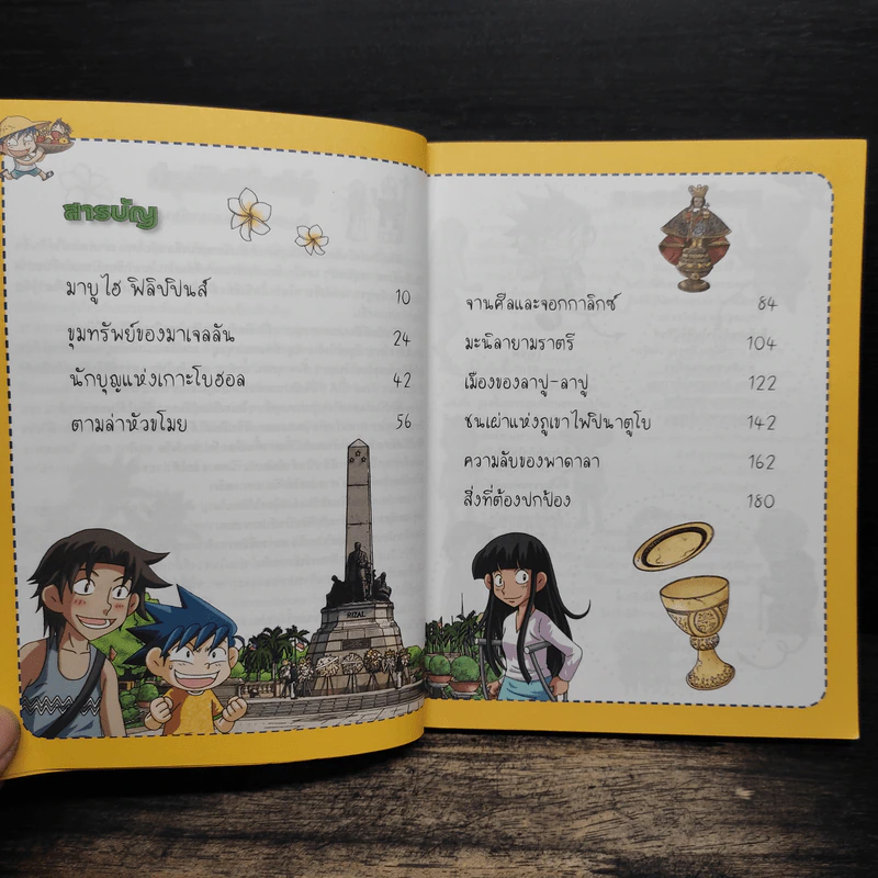 ล่าขุมทรัพย์สุดขอบฟ้าในฟิลิปปินส์ รูปที่ 7