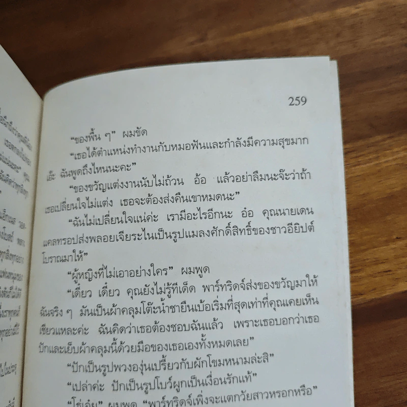 สื่อมรณะ - อกาทา คริสตี รูปที่ 9