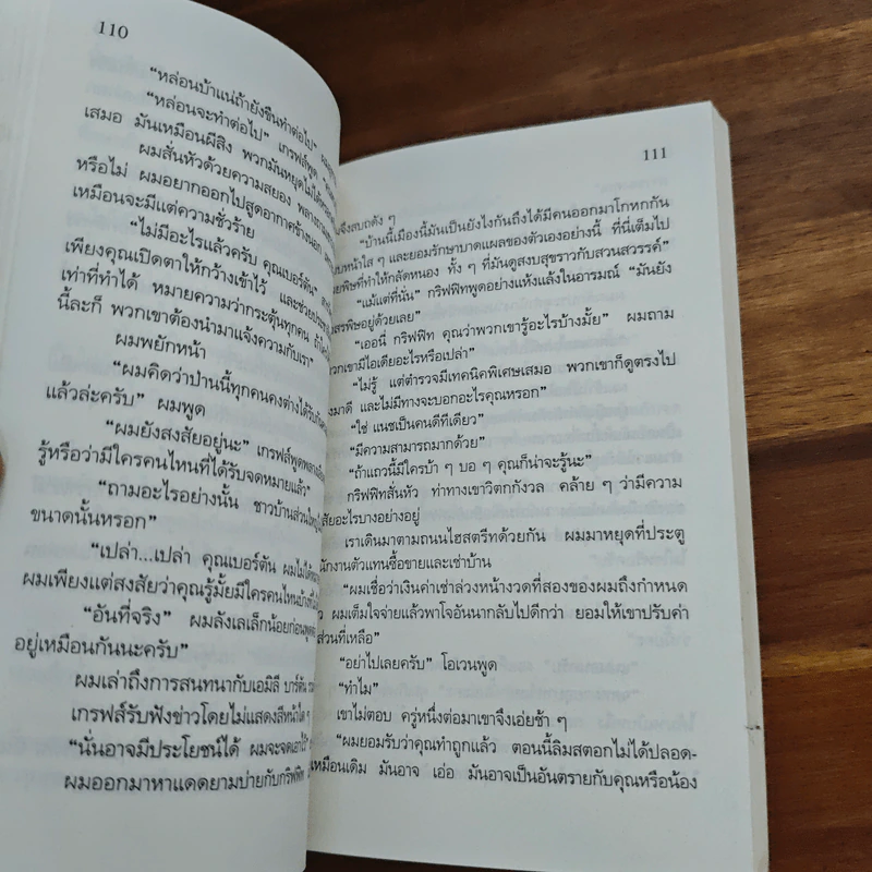 สื่อมรณะ - อกาทา คริสตี รูปที่ 8