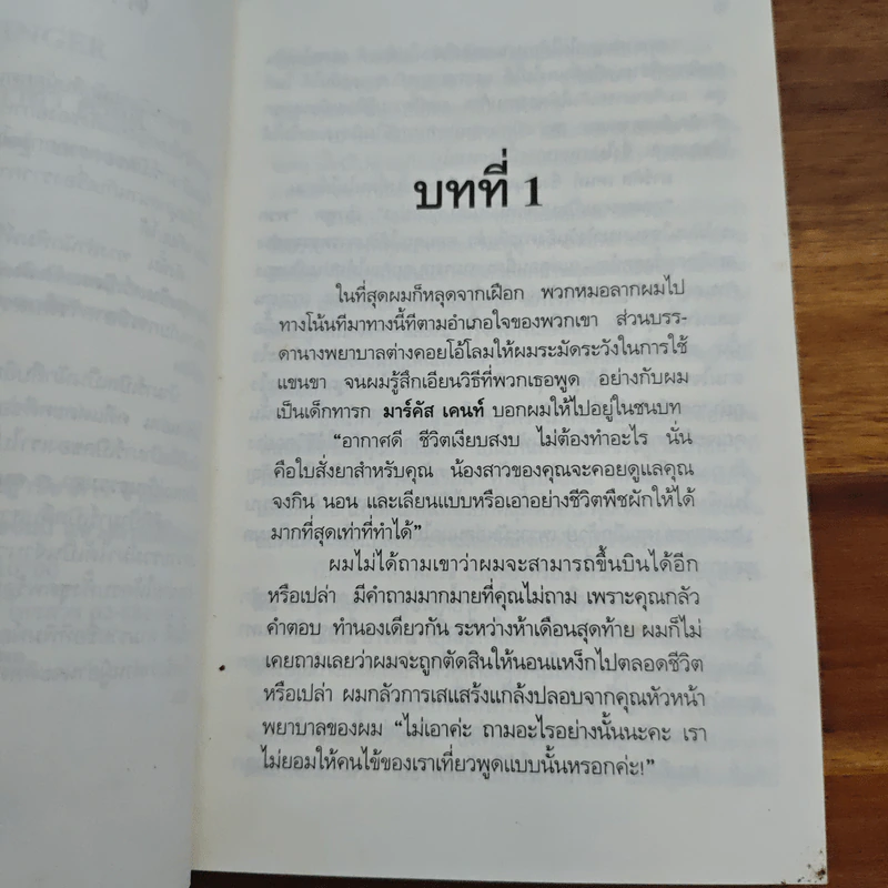 สื่อมรณะ - อกาทา คริสตี รูปที่ 7