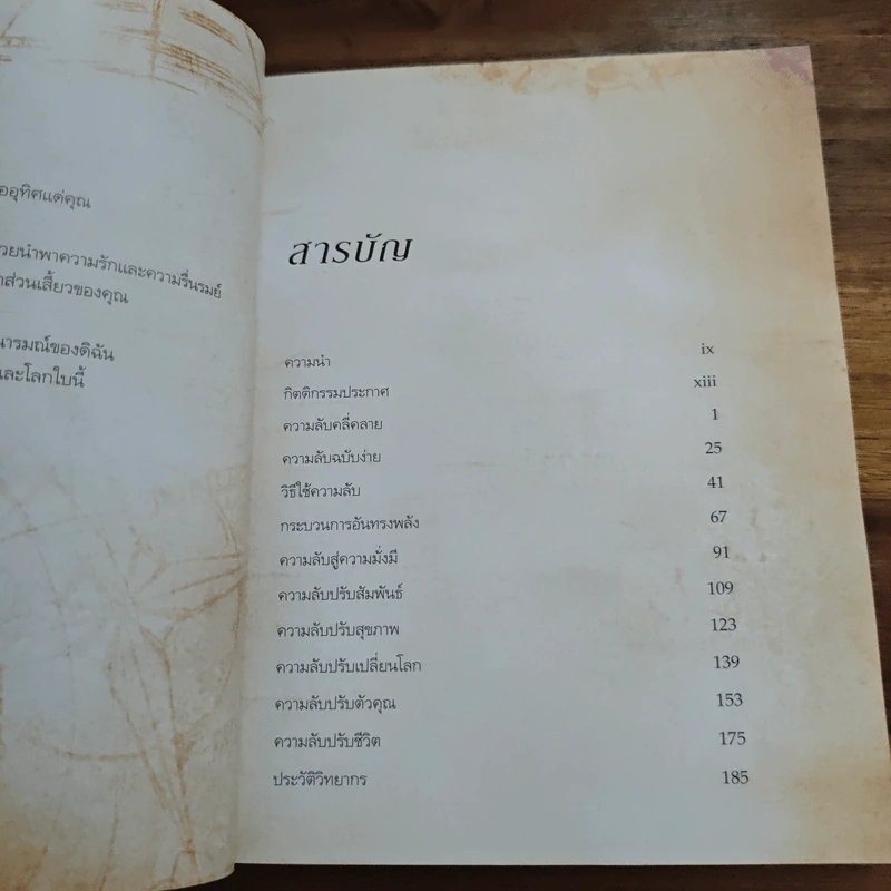 The Secret เดอะซีเคร็ต - รอนดา เบิร์น (Rhonda Byrne) รูปที่ 7