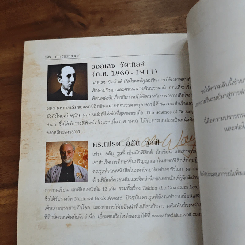 The Secret เดอะซีเคร็ต - รอนดา เบิร์น (Rhonda Byrne) รูปที่ 10