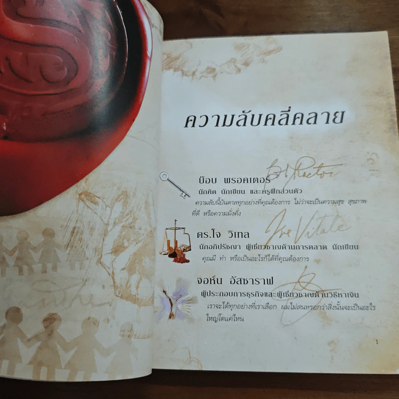 The Secret เดอะซีเคร็ต - รอนดา เบิร์น (Rhonda Byrne) รูปที่ 8