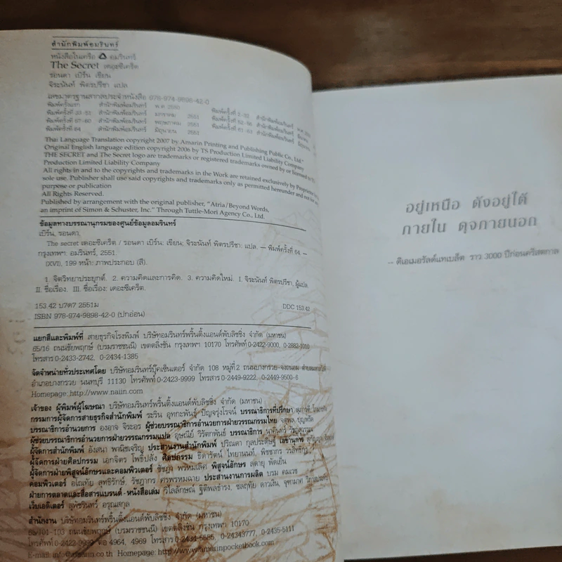 The Secret เดอะซีเคร็ต - รอนดา เบิร์น (Rhonda Byrne) รูปที่ 6