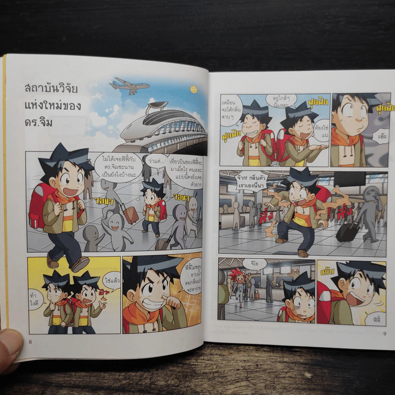 เอาชีวิตรอดจากมหันตภัยแล้ง รูปที่ 8