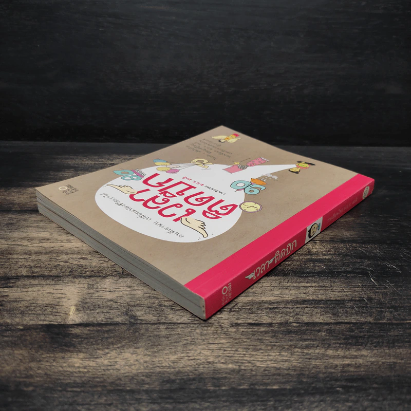 เวลาติดปีก - ม.ย.ร. มะลิ รูปที่ 5