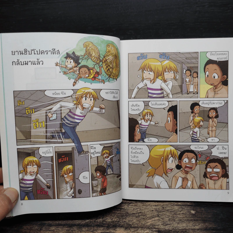 เอาชีวิตรอดจากปรสิต เล่ม 2 - Gomdori co. (กอมโดริ คัมพานี) รูปที่ 8
