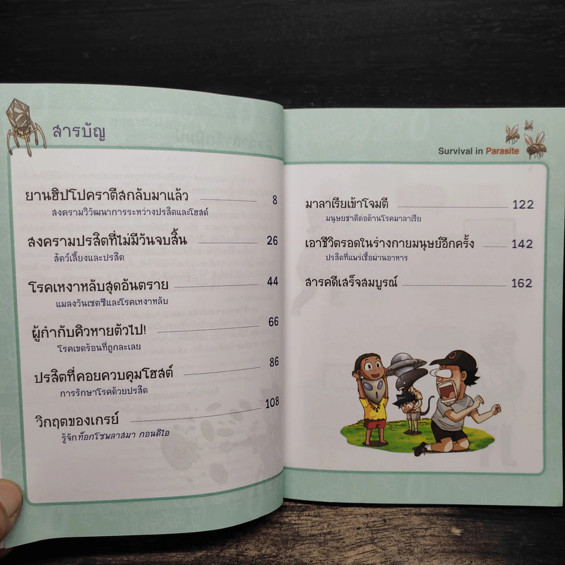 เอาชีวิตรอดจากปรสิต เล่ม 2 - Gomdori co. (กอมโดริ คัมพานี) รูปที่ 7