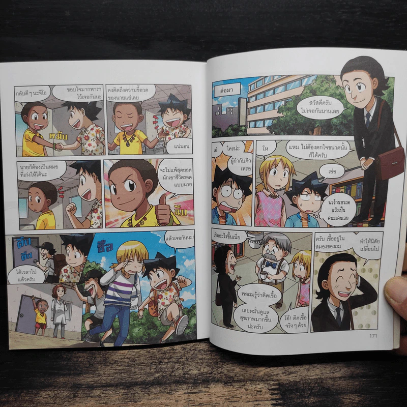 เอาชีวิตรอดจากปรสิต เล่ม 2 - Gomdori co. (กอมโดริ คัมพานี) รูปที่ 9