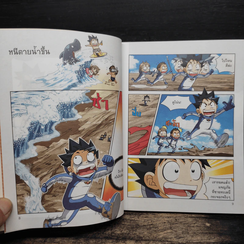 เอาชีวิตรอดในชายทะเล 2 รูปที่ 7