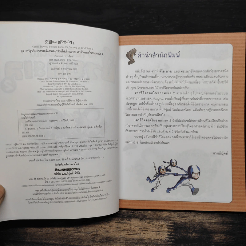 เอาชีวิตรอดในชายทะเล 2 รูปที่ 5
