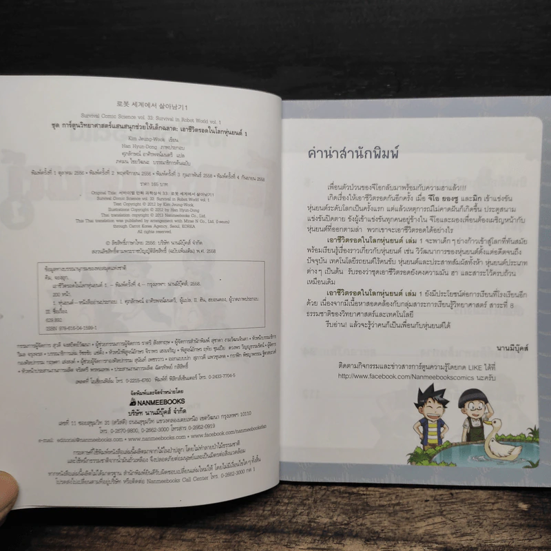 เอาชีวิตรอดในโลกหุ่นยนต์ 1 รูปที่ 6