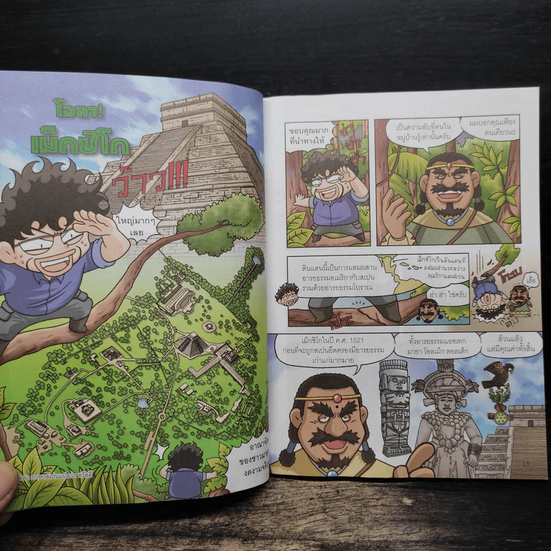 ล่าขุมทรัพย์สุดขอบฟ้าในเม็กซิโก - Gomdori co. (กอมโดริ คัมพานี) รูปที่ 7