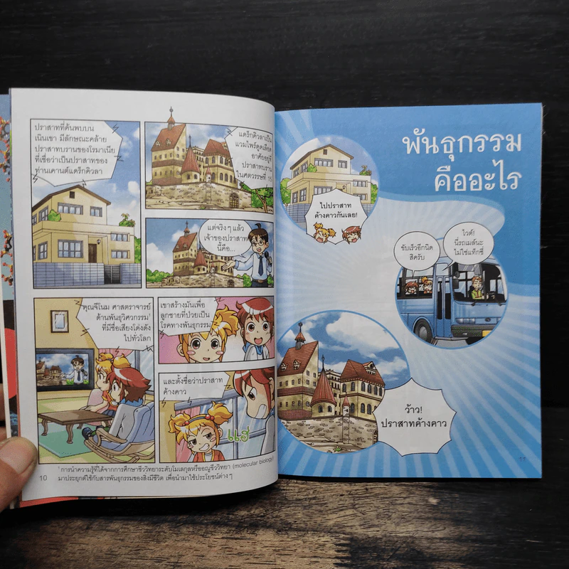 Why? พันธุกรรม รูปที่ 7