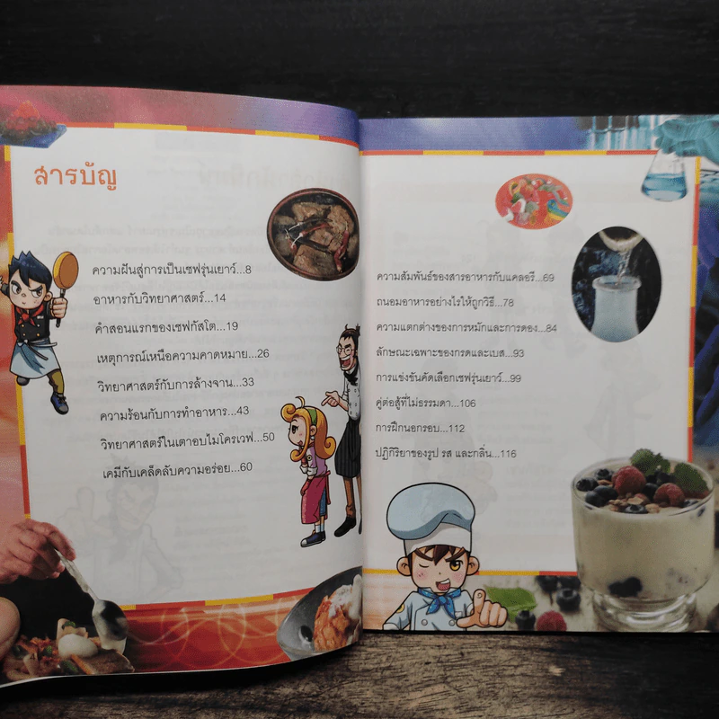 Why? วิทยาศาสตร์การอาหาร รูปที่ 7