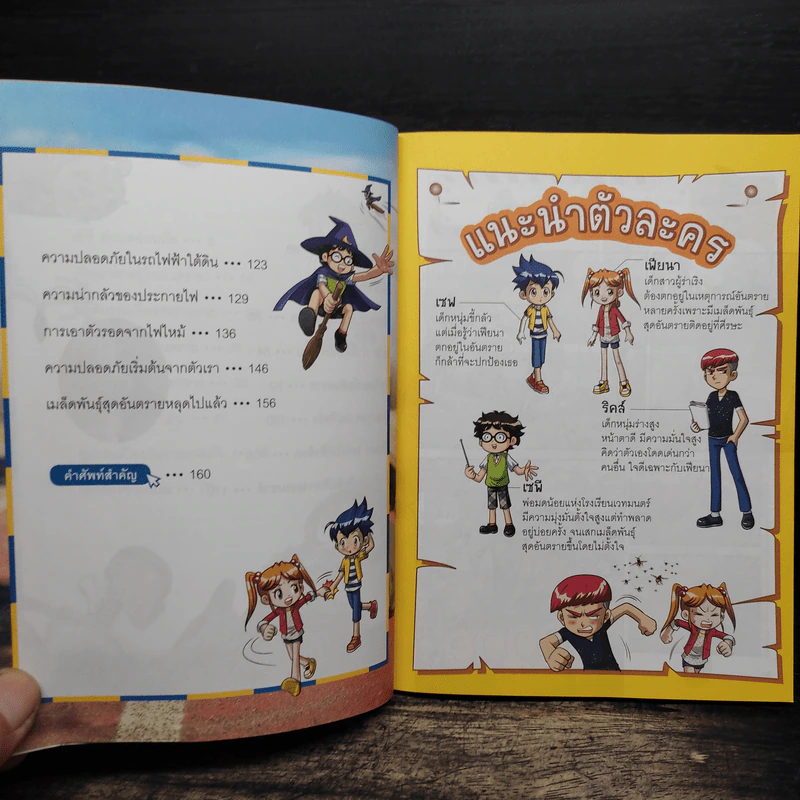Why? ความปลอดภัยในชีวิตปนะจำวัน รูปที่ 8