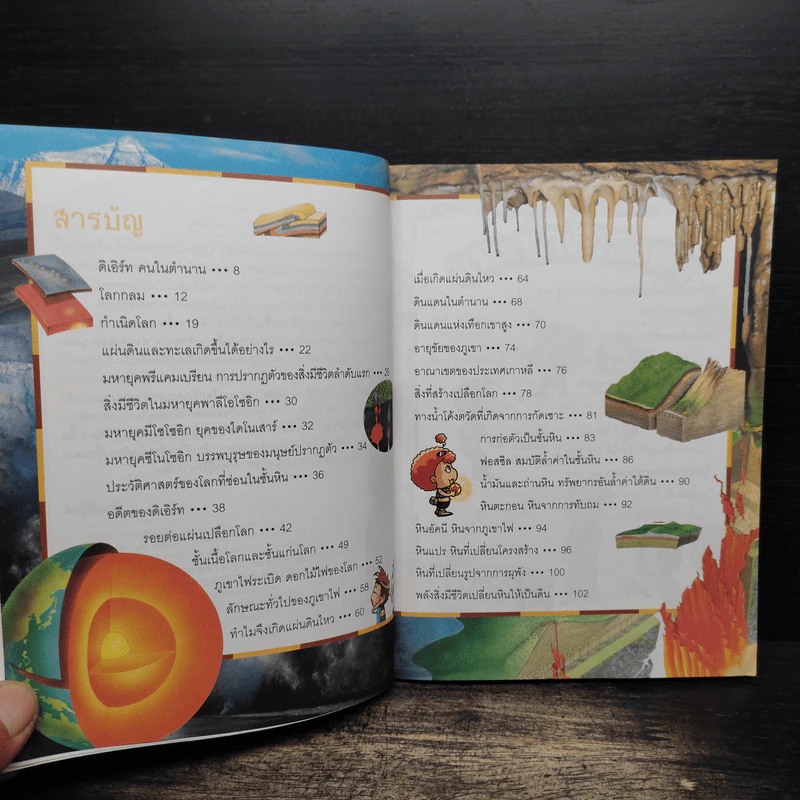 การ์ตูนความรู้ : Why? โลก รูปที่ 7