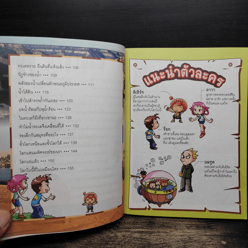 การ์ตูนความรู้ : Why? โลก รูปที่ 8