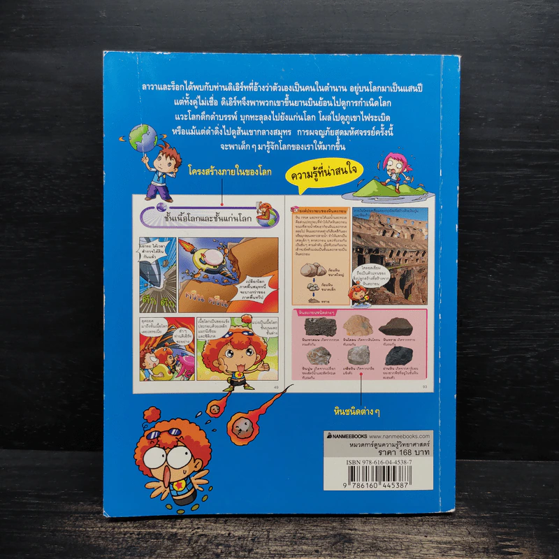 การ์ตูนความรู้ : Why? โลก รูปที่ 2