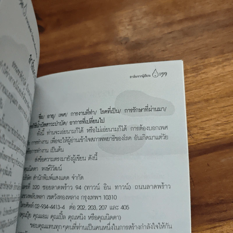 ยาพระพุทธเจ้า น้ำปัสสาวะเป็นยารักษาโรค - นิดดา หงษ์วิวัฒน์ รูปที่ 9