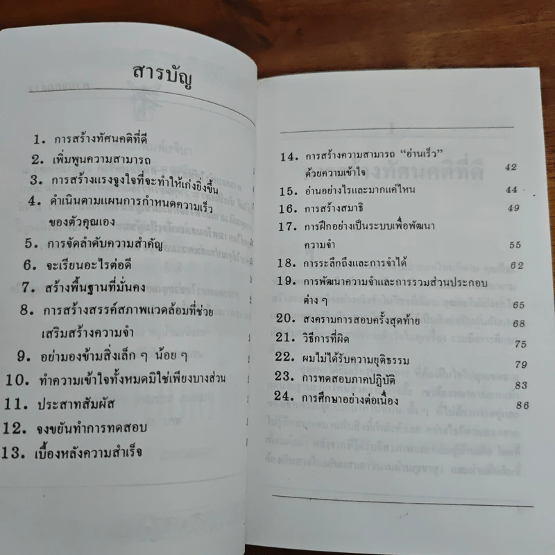 เคล็ดลับการเตรียมสอบเพื่อเป็นผู้ชนะ - ธัญญลักษณ์ รูปที่ 7