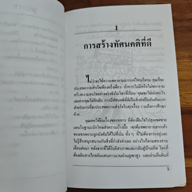 เคล็ดลับการเตรียมสอบเพื่อเป็นผู้ชนะ - ธัญญลักษณ์ รูปที่ 8