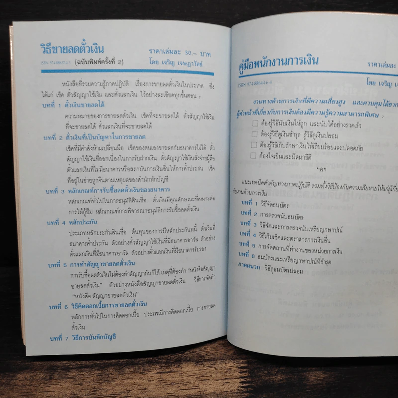 วิธีเขียนรายงาน - เจริญ เจษฎาวัลย์ รูปที่ 9