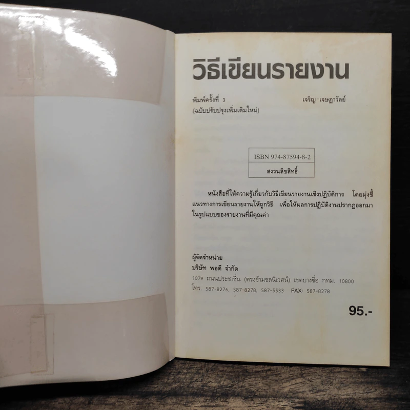 วิธีเขียนรายงาน - เจริญ เจษฎาวัลย์ รูปที่ 5