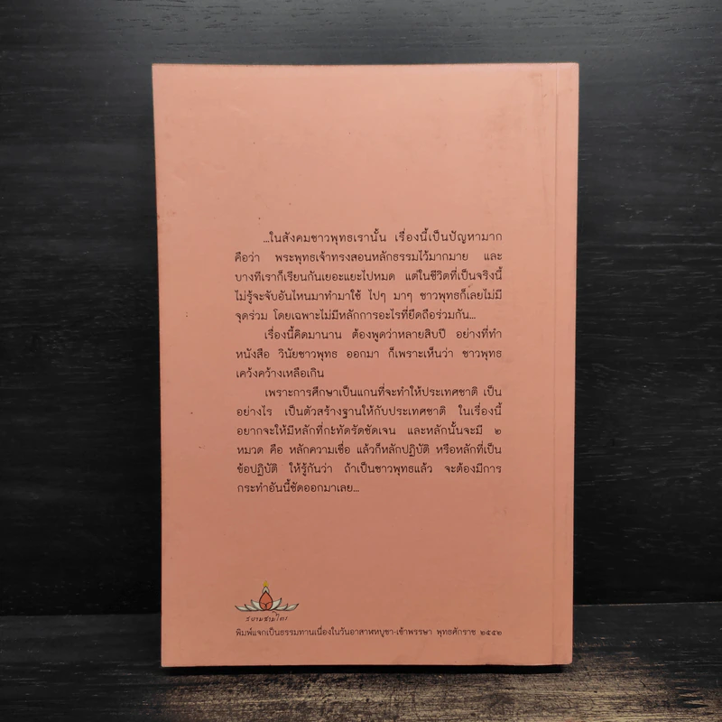 สยามสามไตร - พระพรหมคุณาภรณ์ (ป.อ.ปยุตโต) รูปที่ 2