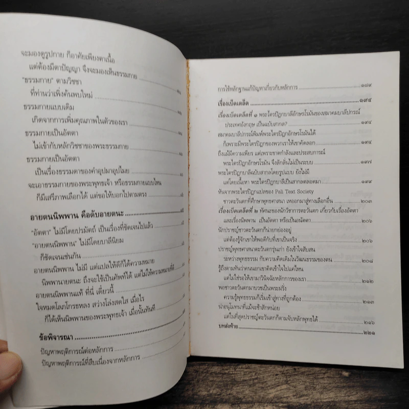 กรณีธรรมกาย - พระธรรมปิฎก (ป.อ. ปยุตฺโต) รูปที่ 9