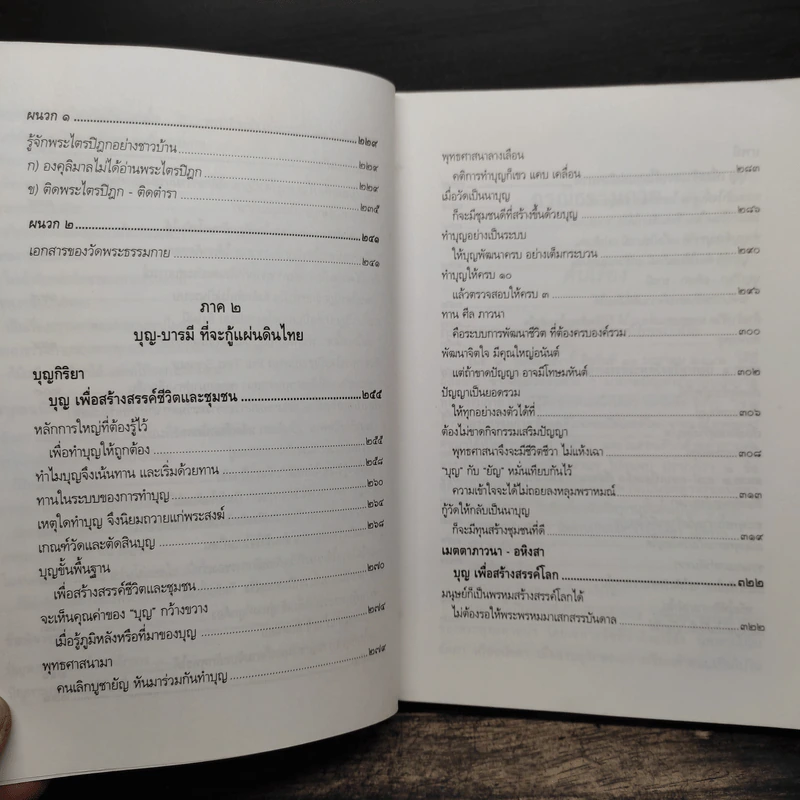 กรณีธรรมกาย - พระธรรมปิฎก (ป.อ. ปยุตฺโต) รูปที่ 10