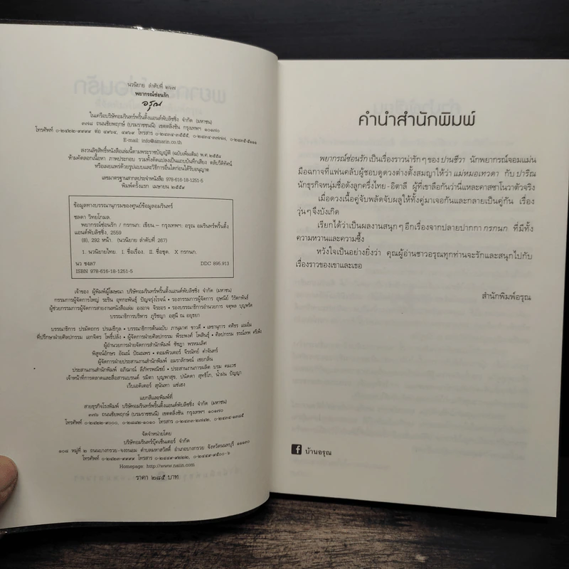 พยากรณ์ซ่อนรัก - กรกนก รูปที่ 6