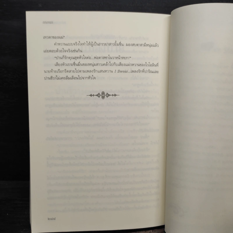 พยากรณ์ซ่อนรัก - กรกนก รูปที่ 8