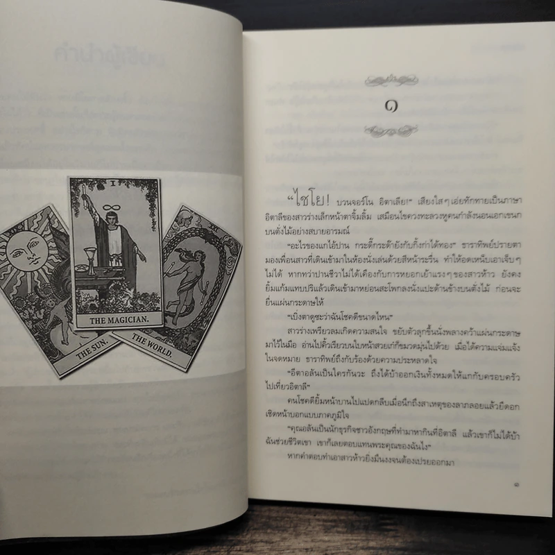 พยากรณ์ซ่อนรัก - กรกนก รูปที่ 7