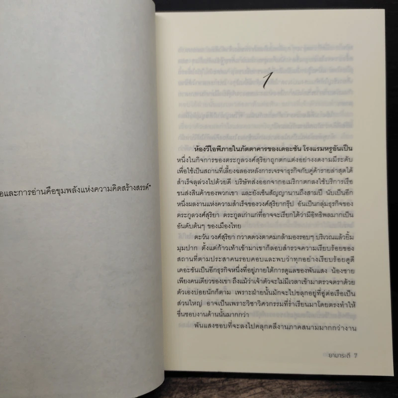 ตะวันเร้นรัก - ยามาระตี รูปที่ 7