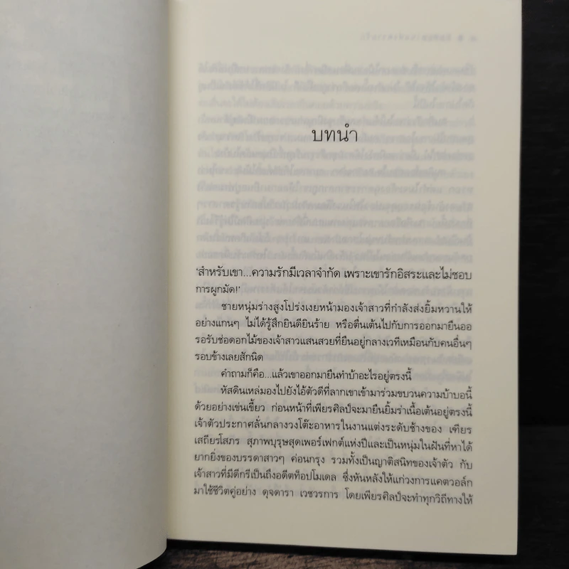 บนสะพานแห่งความรัก - ชมจันท์ รูปที่ 7