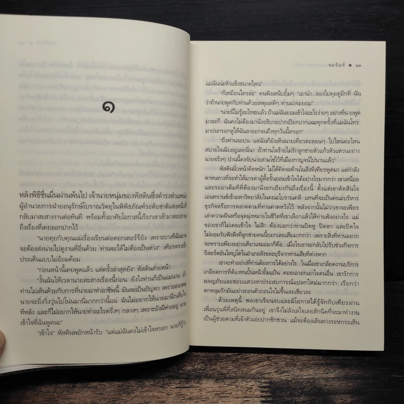 บนสะพานแห่งความรัก - ชมจันท์ รูปที่ 8