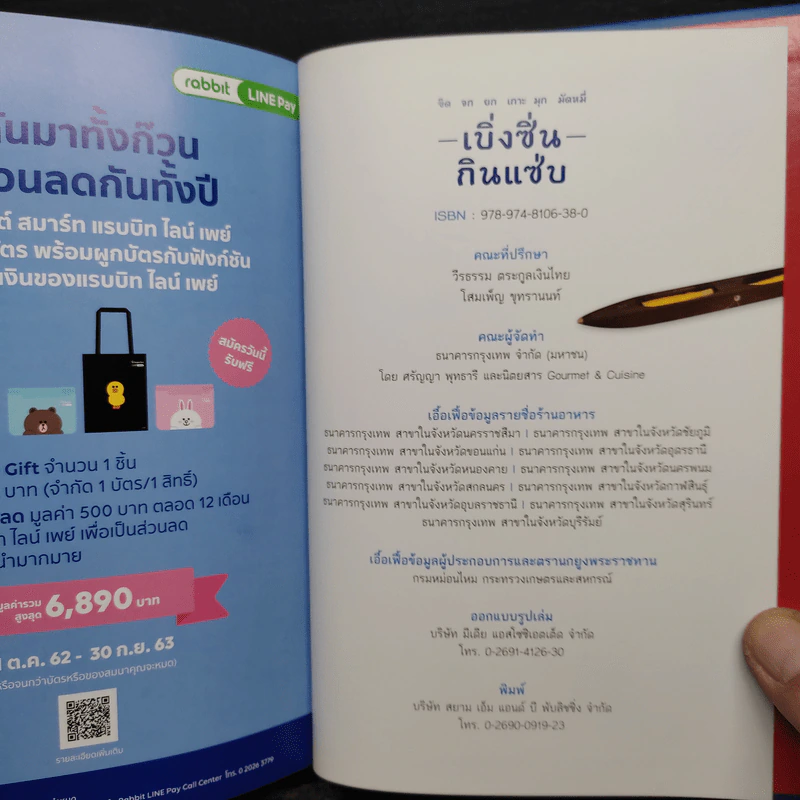 เบิ่งซิ่น กินแซ่บ: ขิด จก ยก เกาะ มุก มัดหมี่ รูปที่ 9