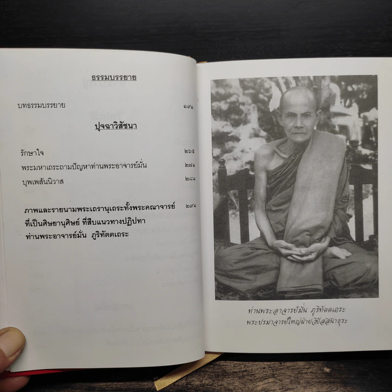 เพชรน้ำหนึ่ง - ท่านพระอาจารย์มั่น ภูริทัตตเถระ รูปที่ 9
