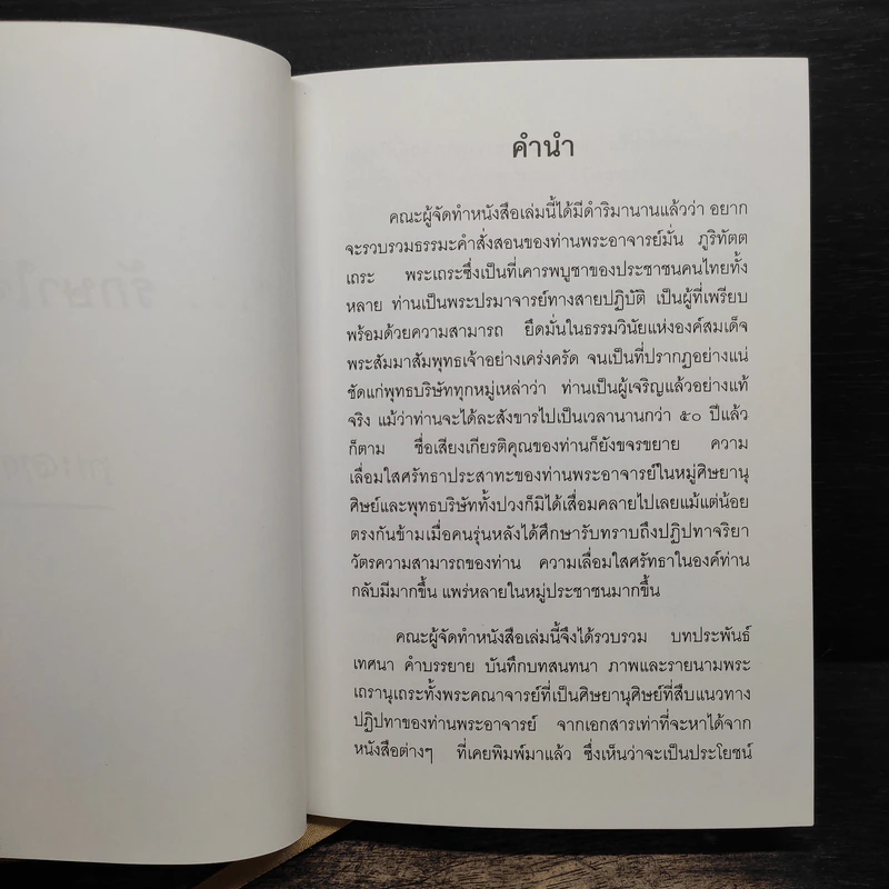 เพชรน้ำหนึ่ง - ท่านพระอาจารย์มั่น ภูริทัตตเถระ รูปที่ 7