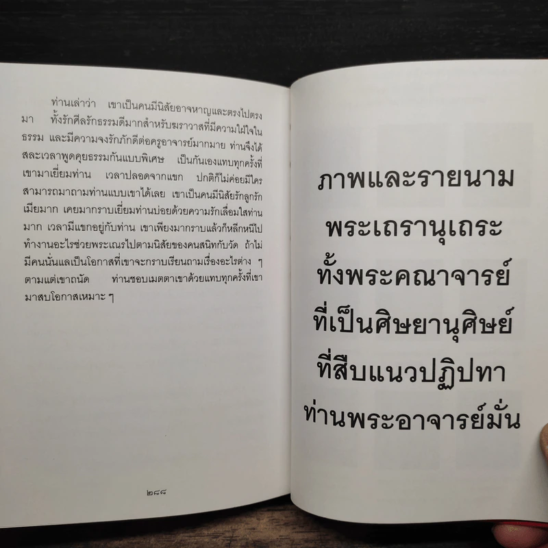 เพชรน้ำหนึ่ง - ท่านพระอาจารย์มั่น ภูริทัตตเถระ รูปที่ 11