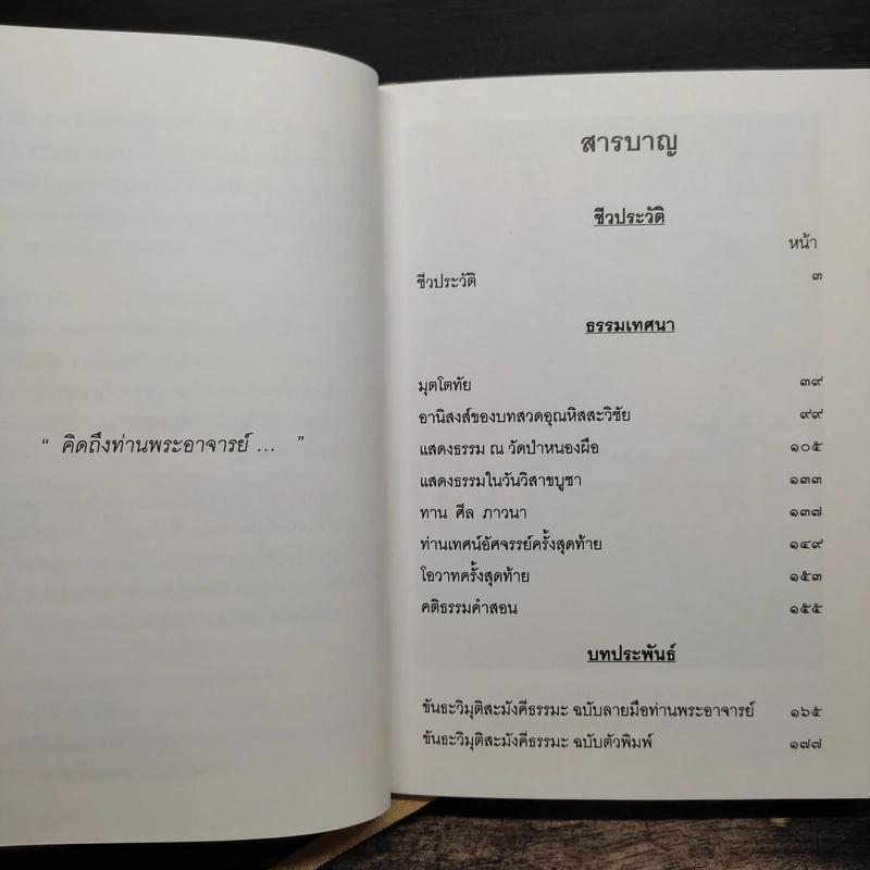 เพชรน้ำหนึ่ง - ท่านพระอาจารย์มั่น ภูริทัตตเถระ รูปที่ 8
