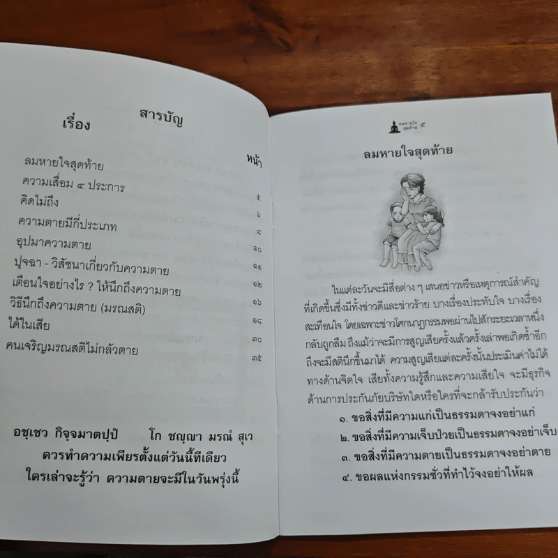 ลมหายใจสุดท้าย - พระมหาสุรศักดิ์ ธนปาโล รูปที่ 7
