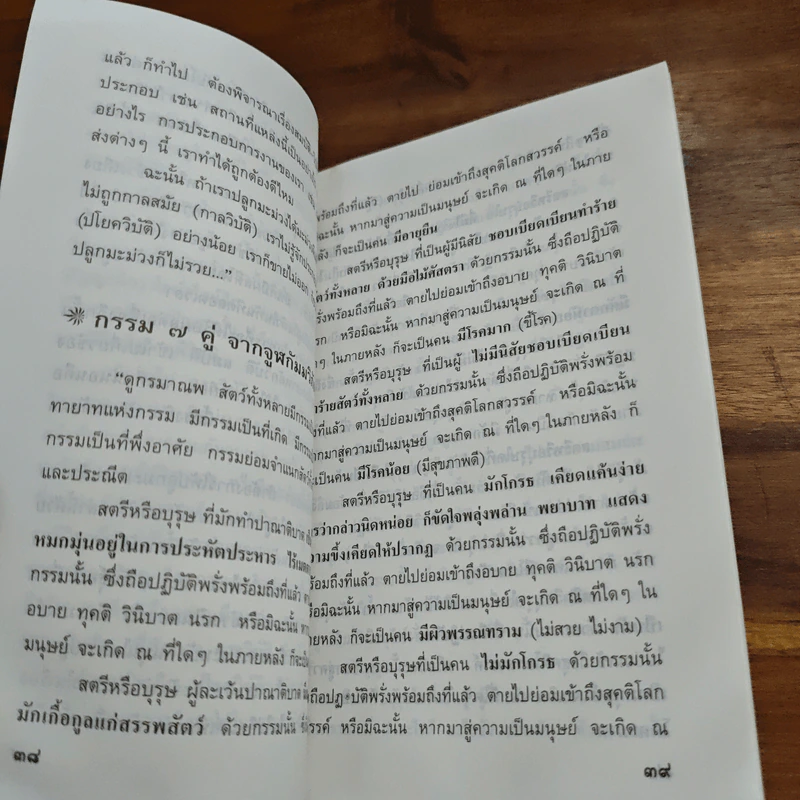รวมหลักความรู้เพื่อเข้าสู่แก่นธรรม - พระธรรมปิฎก รูปที่ 8