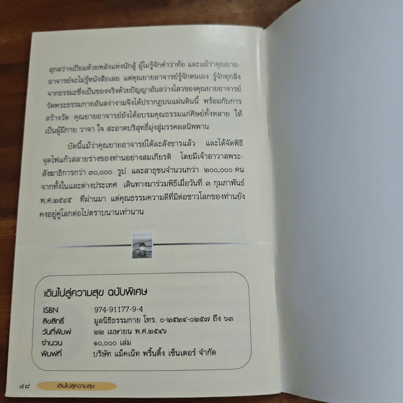 เดินไปสู่ความสุข รูปที่ 8