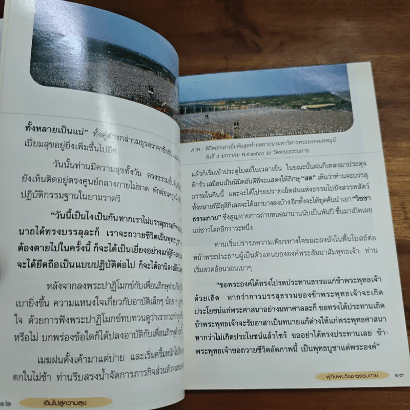 เดินไปสู่ความสุข รูปที่ 7