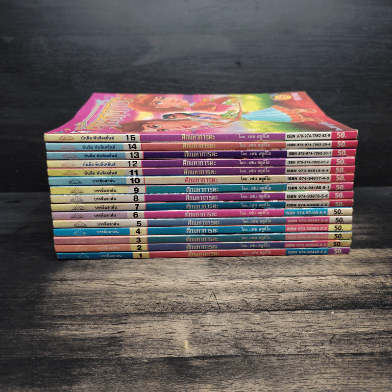 ศึกมหาภารตะ เล่ม 1-14,16 - เฟน สตูดิโอ รูปที่ 2