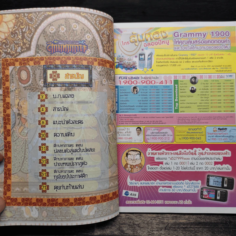 ศึกมหาภารตะ เล่ม 1-14,16 - เฟน สตูดิโอ รูปที่ 5