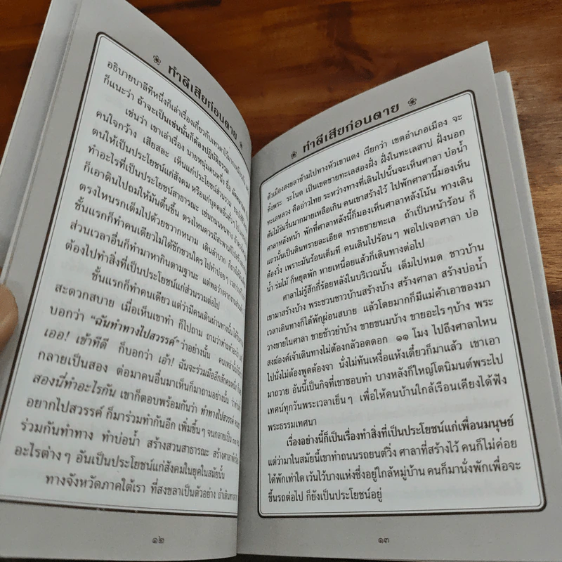 ทำดีเสียก่อนตาย - ปัญญานันทภิกขุ รูปที่ 8