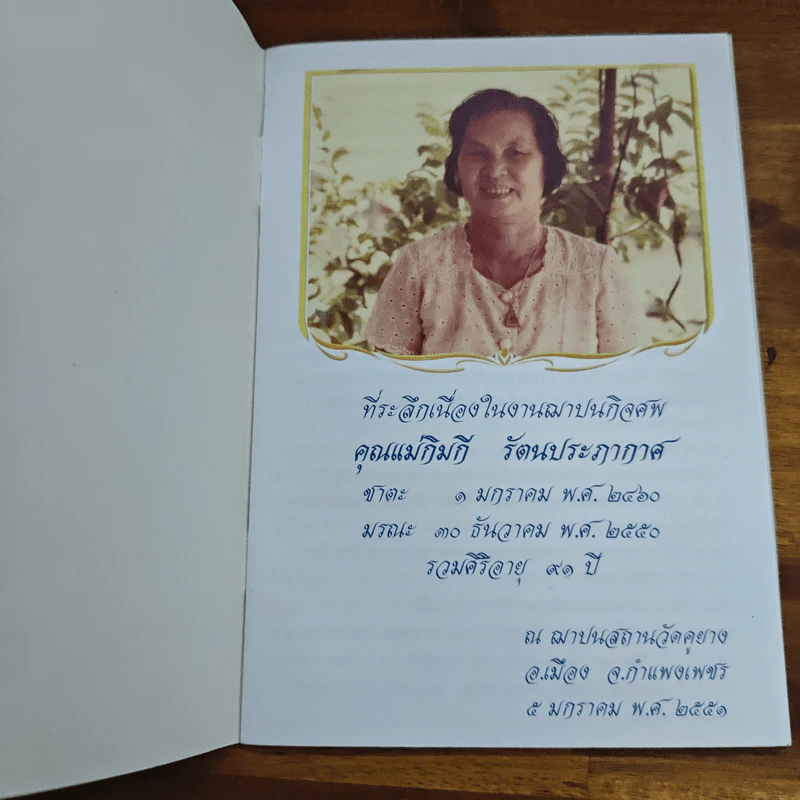 ทำดีเสียก่อนตาย - ปัญญานันทภิกขุ รูปที่ 6